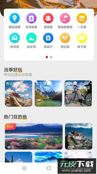 西藏游软件截图4
