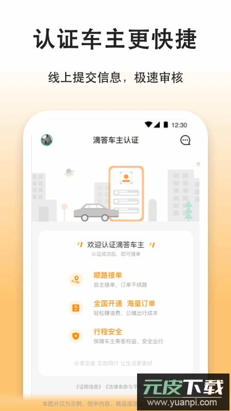 滴答出行司机端app手机客户端截图1