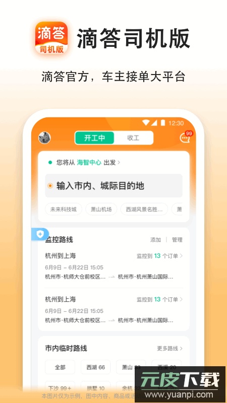 滴答出行司机端app手机客户端截图5