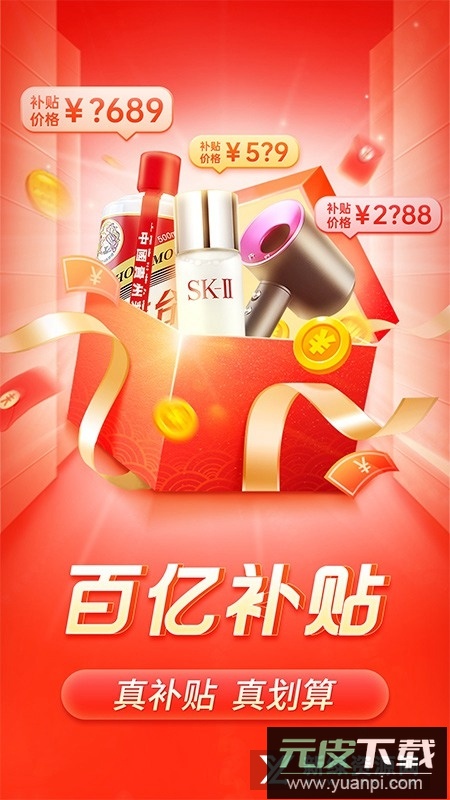 拼多多app官方正版安装包截图1