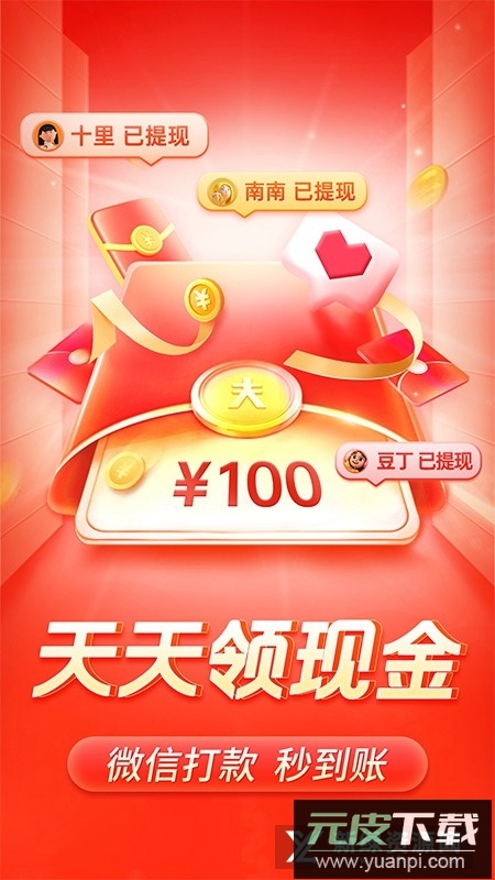 拼多多app官方正版安装包截图2