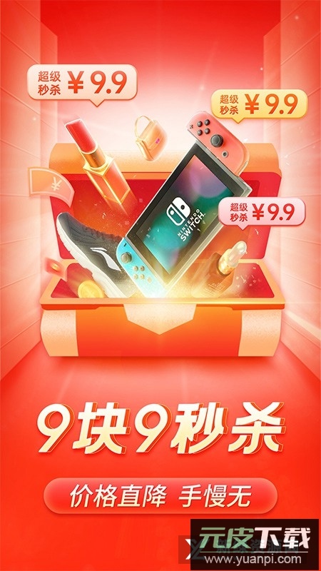 拼多多app官方正版安装包截图3