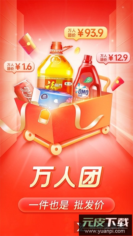 拼多多app官方正版安装包截图4