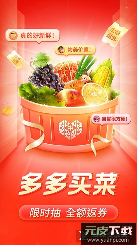 拼多多app官方正版安装包截图5