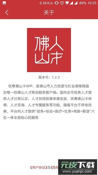 优粤佛山卡官方版截图3