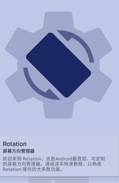 rotation软件官方版截图1