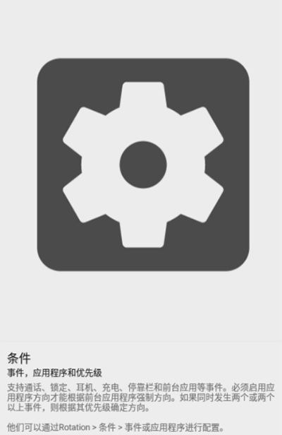 rotation软件官方版截图4