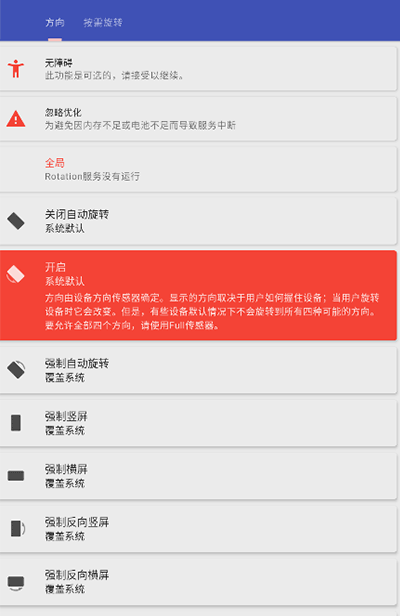 rotation软件官方版截图5