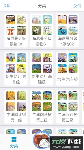 有声英语绘本app2025最新版截图4