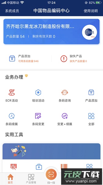 中国编码最新版本截图2