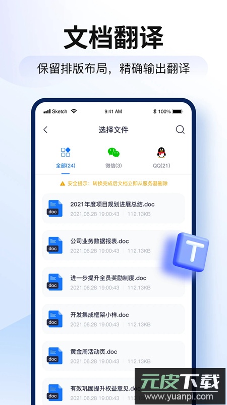 智能翻译官app最新版截图1