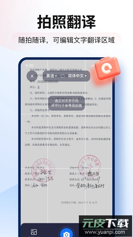 智能翻译官app最新版截图2