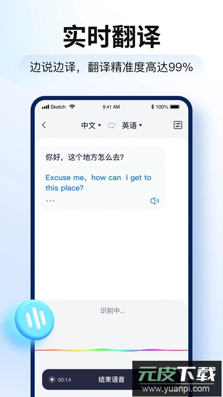 智能翻译官app最新版截图3