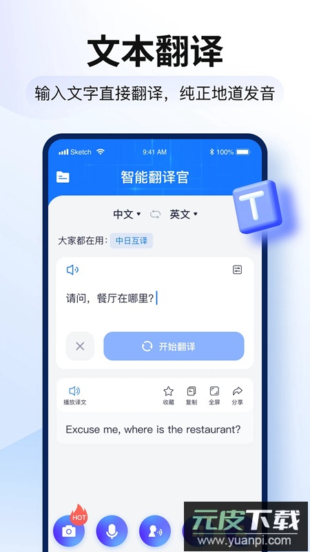 智能翻译官app最新版截图4