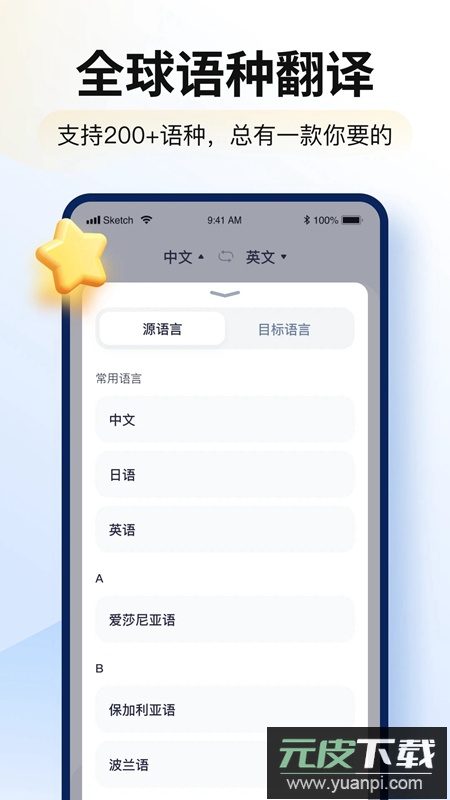 智能翻译官app最新版截图5