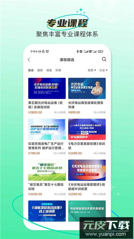 北极星学社app官方最新版本截图2