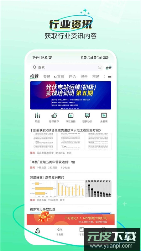 北极星学社app官方最新版本截图3