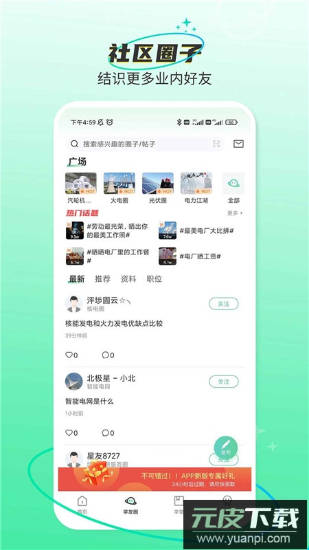 北极星学社app官方最新版本截图4