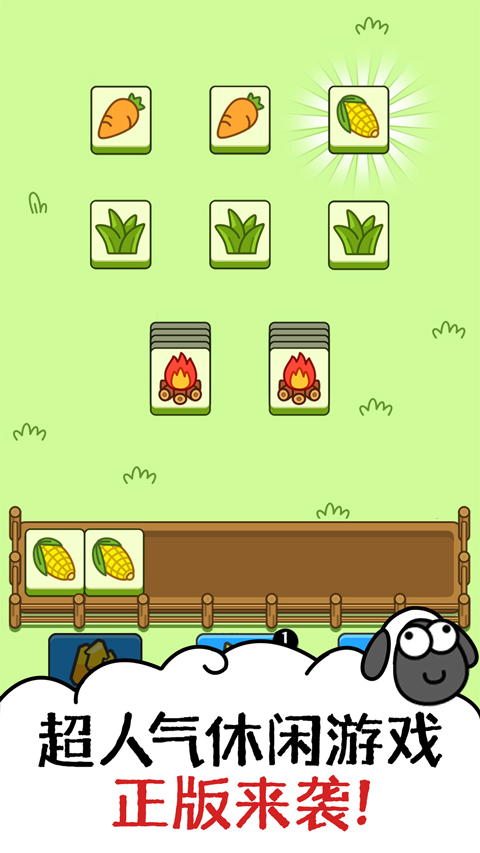 羊了个羊游戏截图1