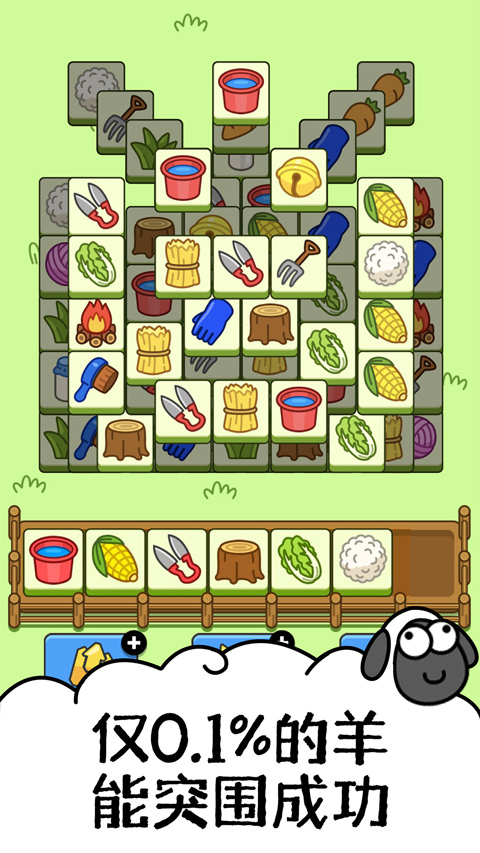 羊了个羊游戏截图2