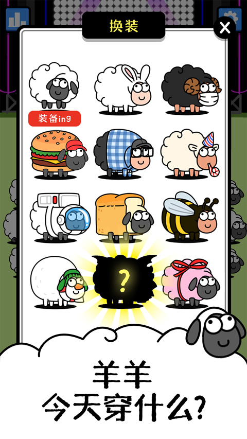 羊了个羊游戏截图5