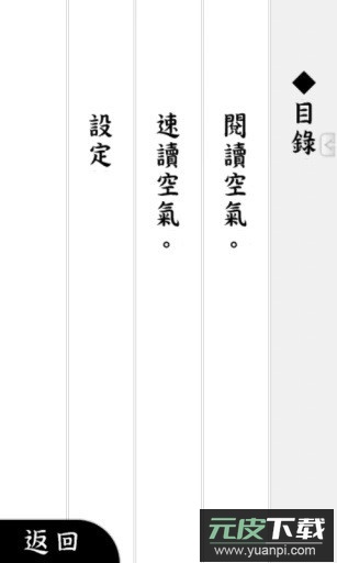 阅读空气汉化版截图2