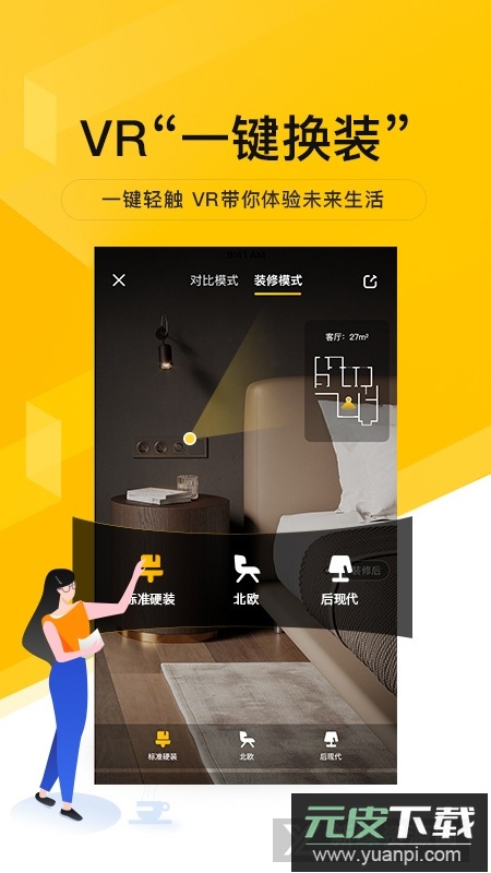 我爱我家2025官方版下载截图2