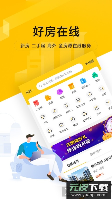 我爱我家2025官方版下载截图3