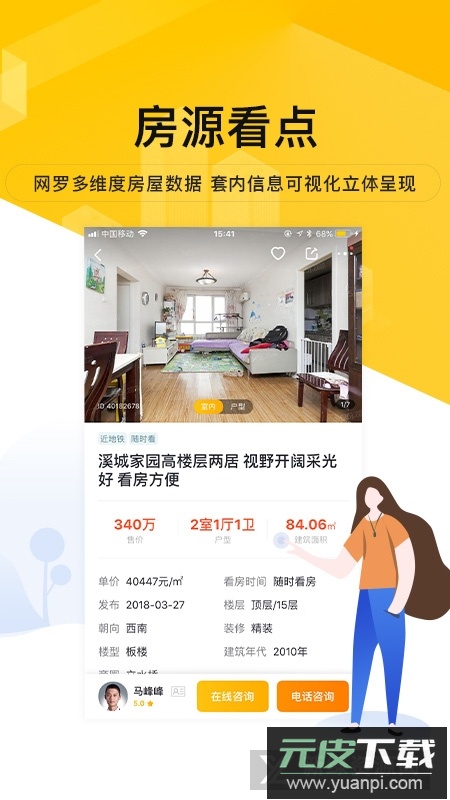 我爱我家2025官方版下载截图4