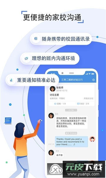 人人通空间(慧教云人人通教育平台)截图3