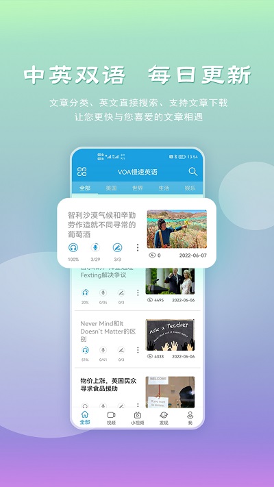 voa慢速英语app官方版截图2