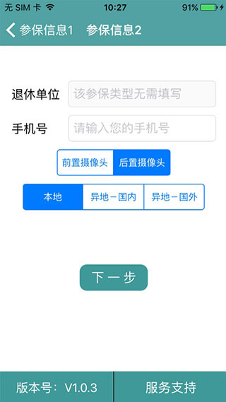 社保认证人脸app官方版截图1