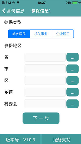 社保认证人脸app官方版截图4