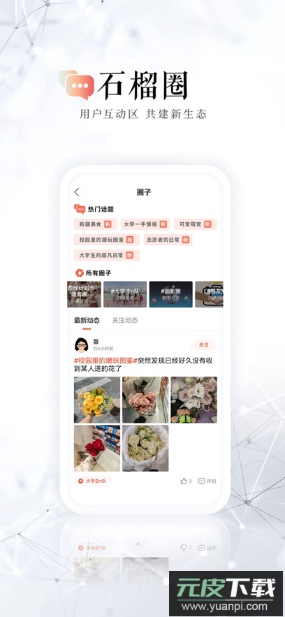 石榴云app官方版下载截图4