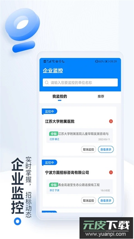 立达标讯(原今日招标网)app官方版截图1