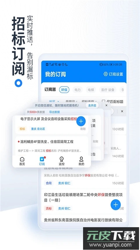 立达标讯(原今日招标网)app官方版截图2