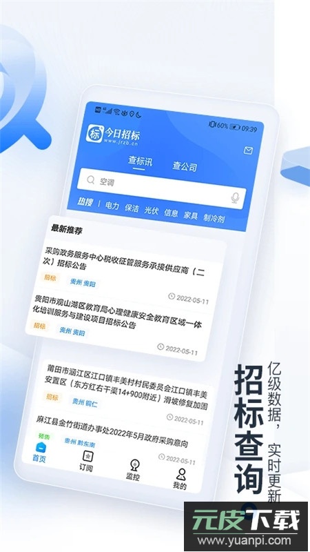 立达标讯(原今日招标网)app官方版截图3