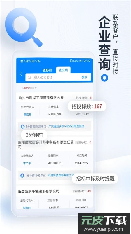 立达标讯(原今日招标网)app官方版截图5