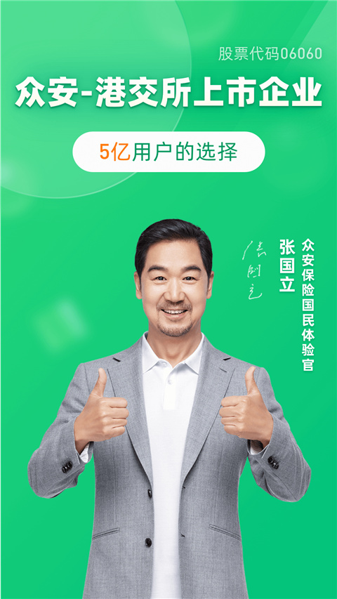 众安保险app官方版截图1