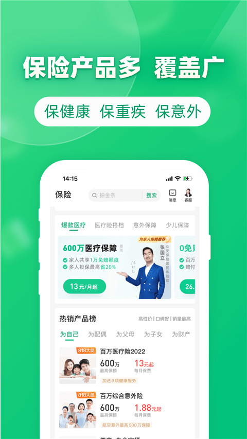 众安保险app官方版截图2