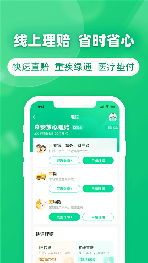 众安保险app官方版截图3