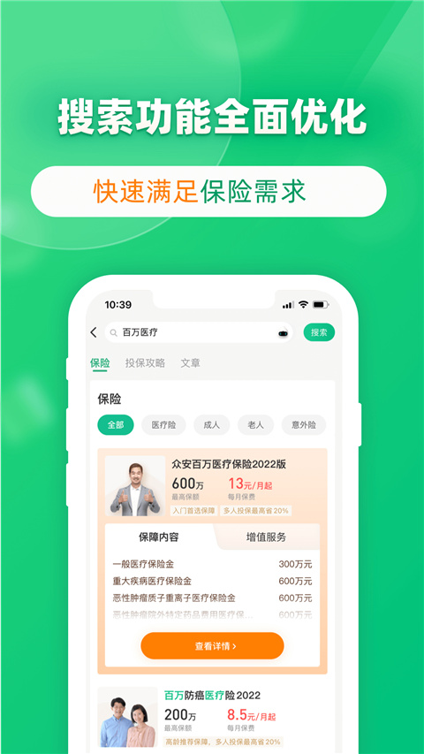 众安保险app官方版截图4