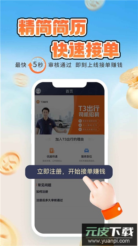 T3车主版安装包截图2