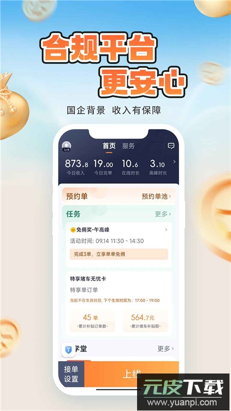 T3车主版安装包截图3
