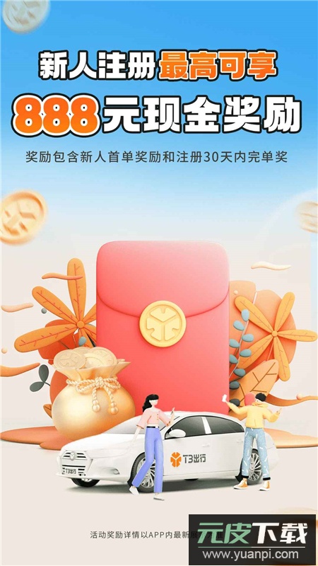 T3车主版安装包截图4