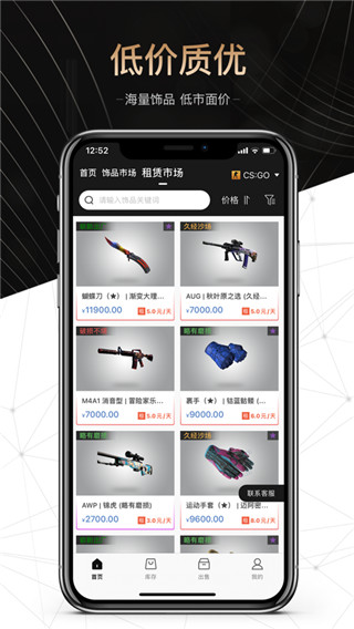 csgo悠悠有品官方版截图1
