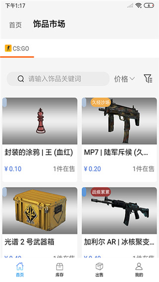 csgo悠悠有品官方版截图4