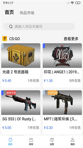 csgo悠悠有品官方版截图5