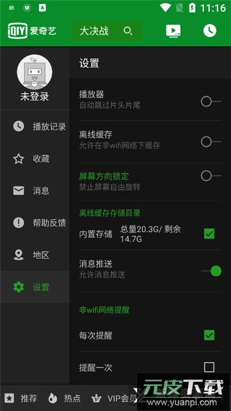 爱奇艺Pad平板电视客户端(爱奇艺tv平板电视版)截图1