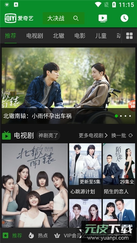 爱奇艺Pad平板电视客户端(爱奇艺tv平板电视版)截图2